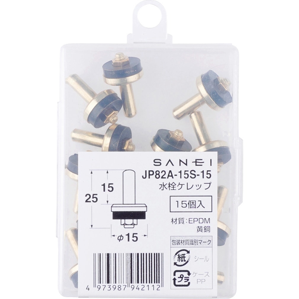 JP82A-15S-15 水栓ケレップ SANEI(旧:三栄水栓製作所) 直径15mm 1箱(15