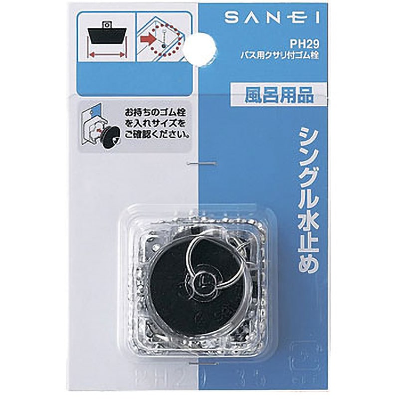 PH29-40 バス用クサリ付ゴム栓 SANEI(旧:三栄水栓製作所) 下径36mm上径