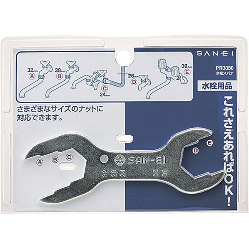 PR3350 水栓スパナ 1個 SANEI(旧:三栄水栓製作所) 【通販モノタロウ】