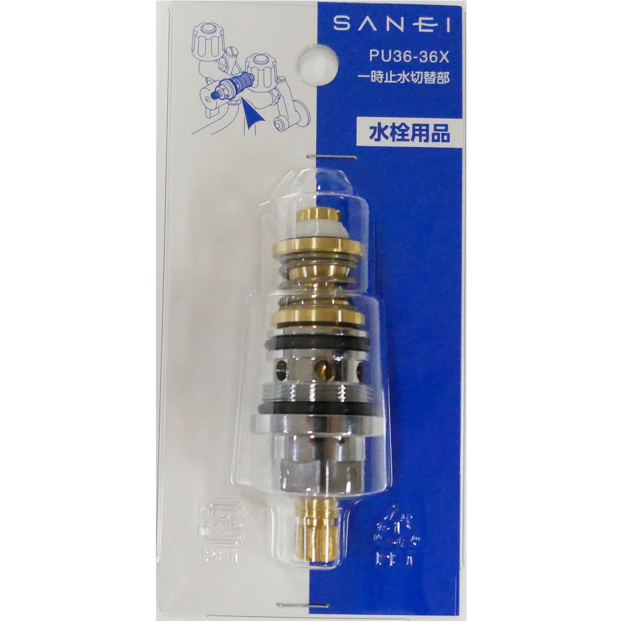 PU36-36X 一時止水切替部 1個 SANEI(旧:三栄水栓製作所) 【通販