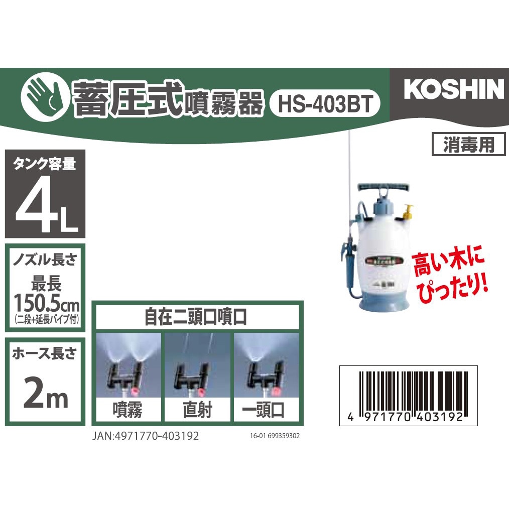 開店祝い 工進 KOSHIN 噴霧器 手動式 蓄圧式 手動 HS-403BT 4Lタンク ミスターオート 肩掛式 discoversvg.com