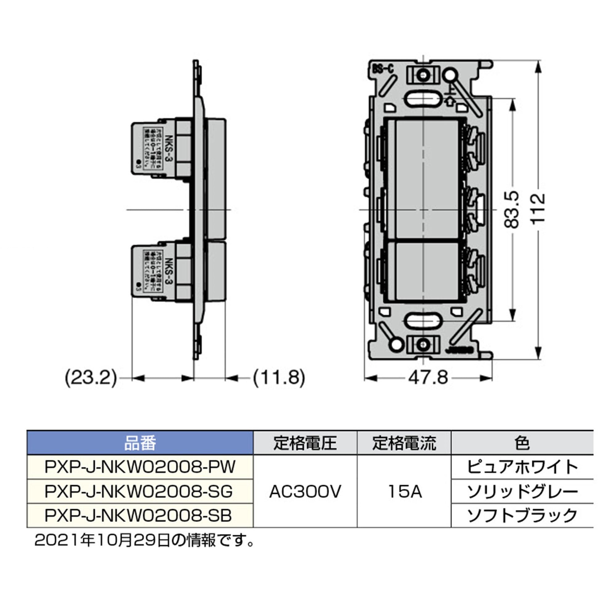 PXP-J-NKW02008-SG スイッチ・コンセントプレート 埋込ダブルスイッチ