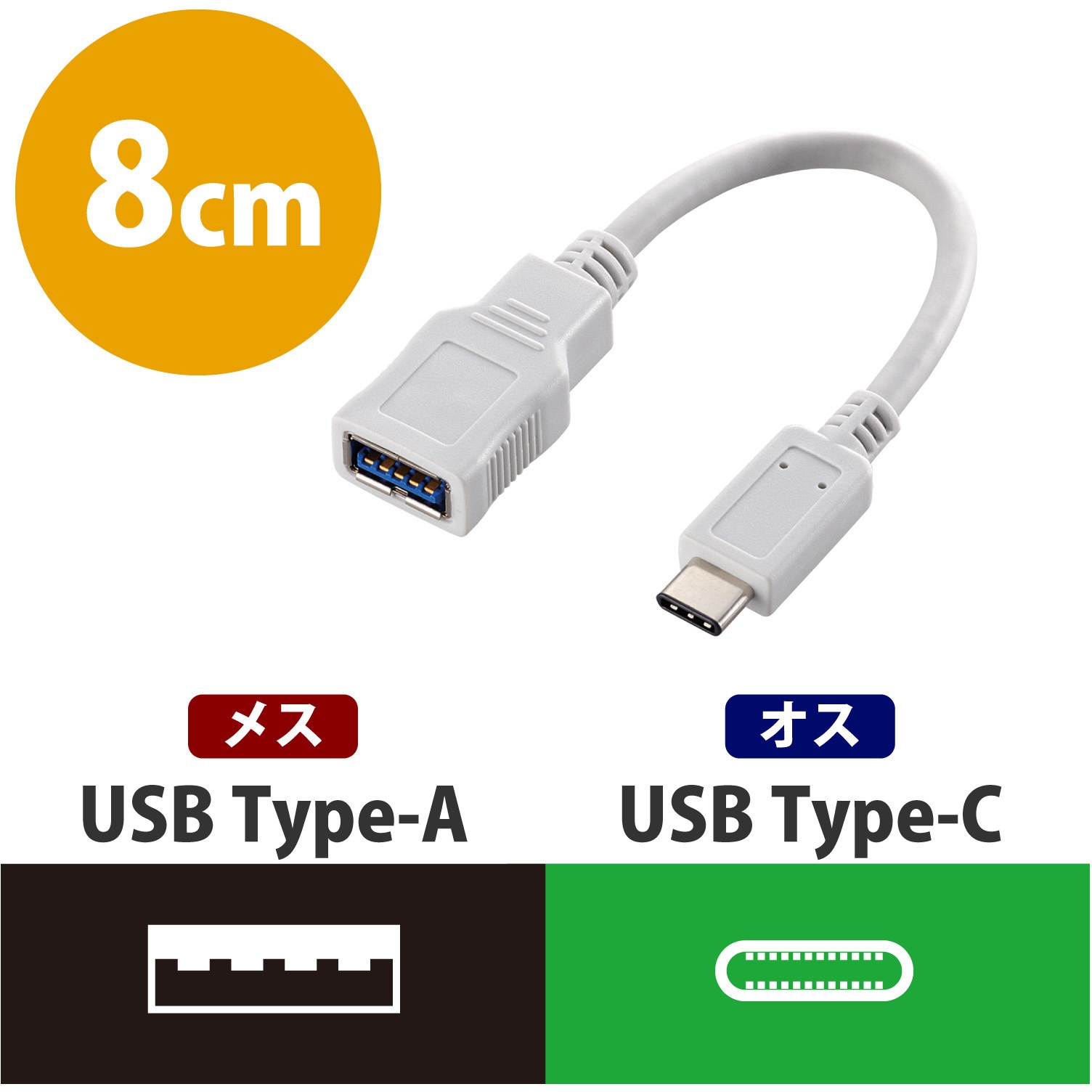 エレコム USBケーブル Type C 変換アダプタ 最大5Gbps ホワイト Amazon