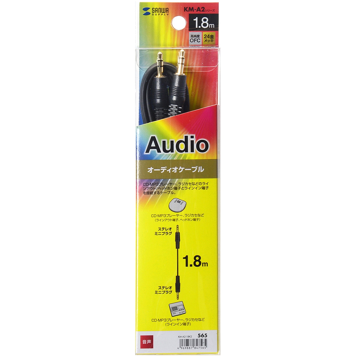 KM-A2-18K2 オーディオケーブル(ステレオミニプラグ
