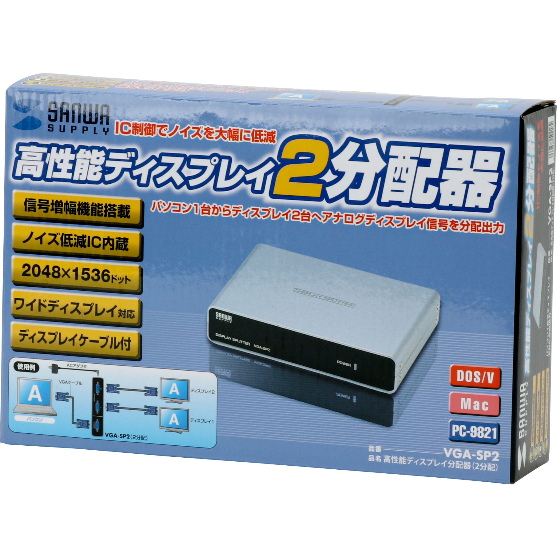 冬の華 (業務用2セット) サンワサプライ ディスプレイ分配器2分配 VGA