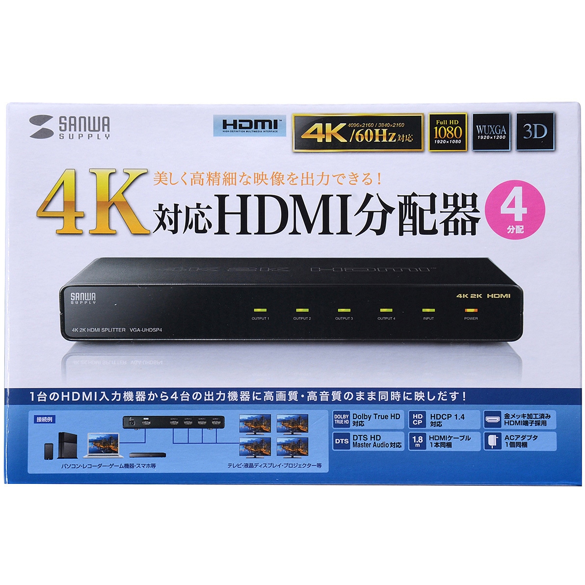 サンワサプライ 4K2K対応HDMI分配器(4分配) VGA-UHDSP4