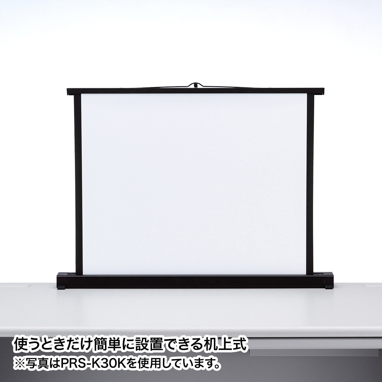 サンワサプライ プロジェクタースクリーン PRS-K50K PRS-K50K プロジェクタースクリーン(机上式) 1個 サンワサプライ