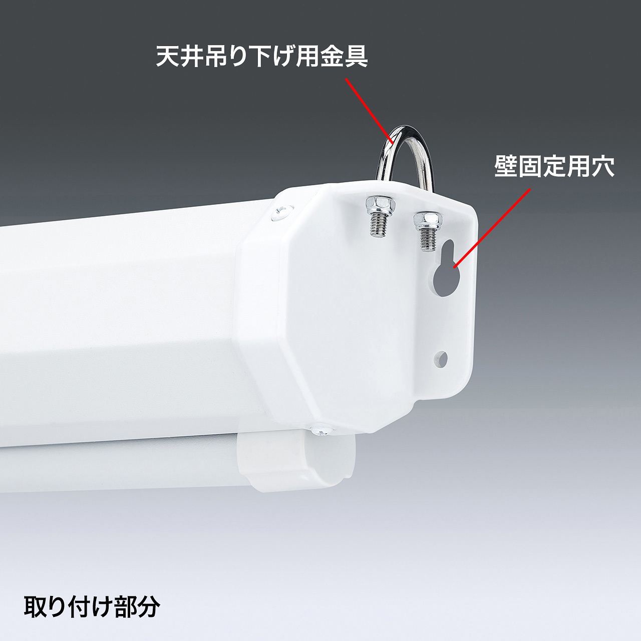 プロジェクタースクリーン 掛図式スクリーン サンワダイレクト本店 サンワサプライ【オフィス・PC周辺通販】