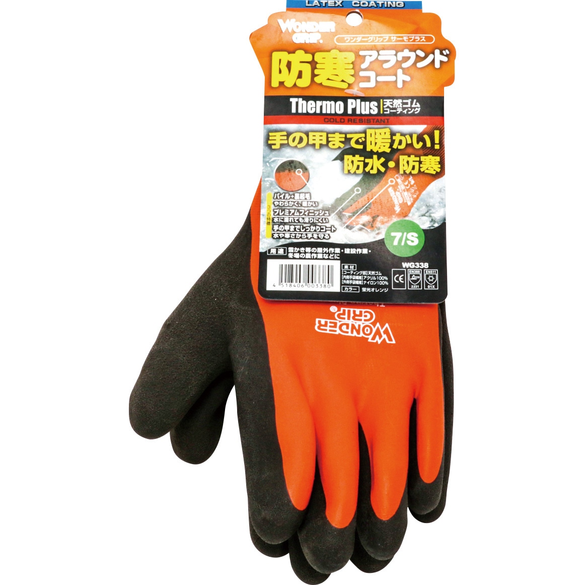 WG338 WONDER GRIP サーモプラス ユニワールド 防寒・保温 サイズS