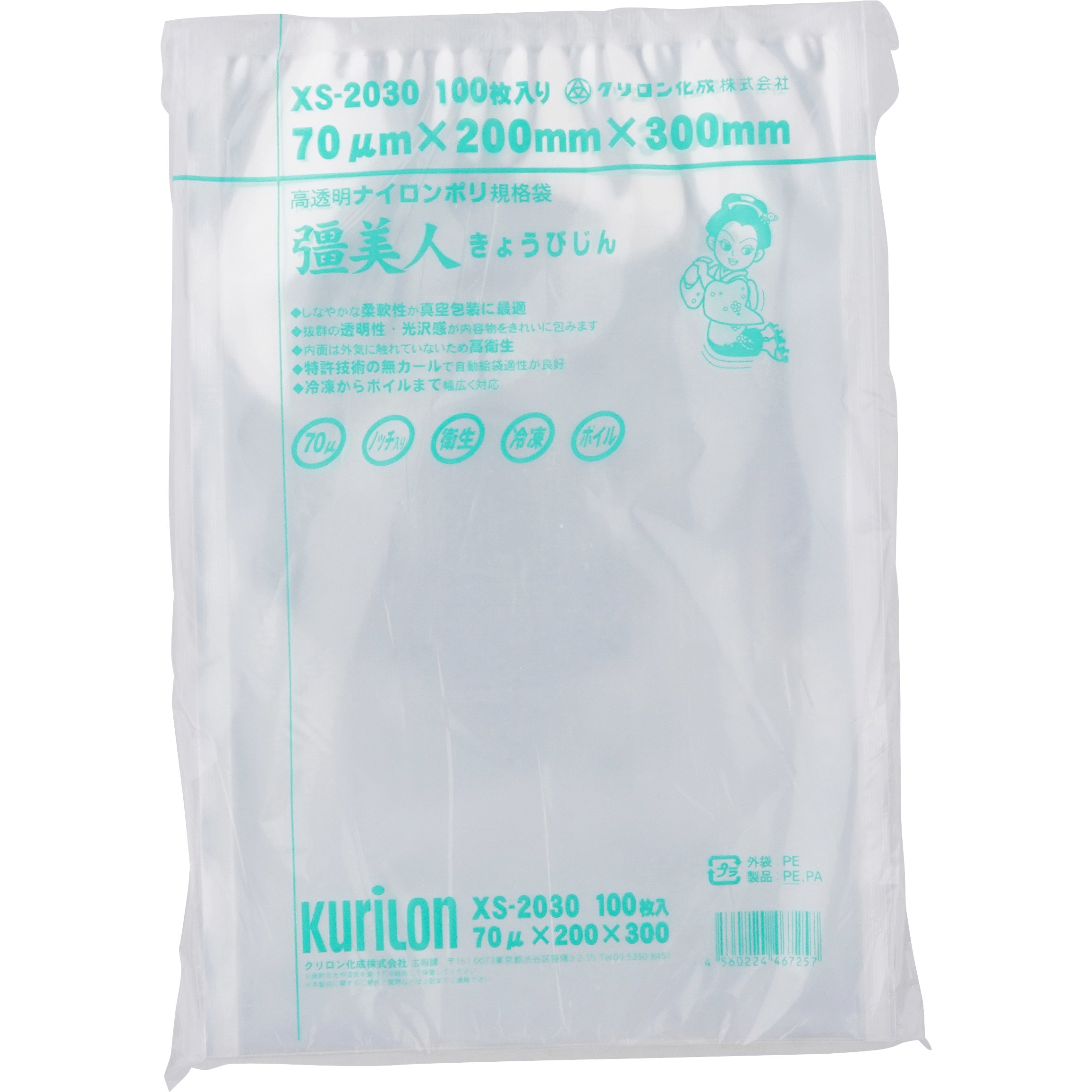 XS-2030 真空袋 彊美人 クリロン化成 1袋(100枚) XS-2030 - 【通販