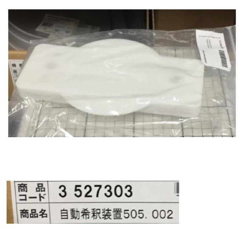 505.002 自動希釈装置 1個 アズワン 【通販モノタロウ】