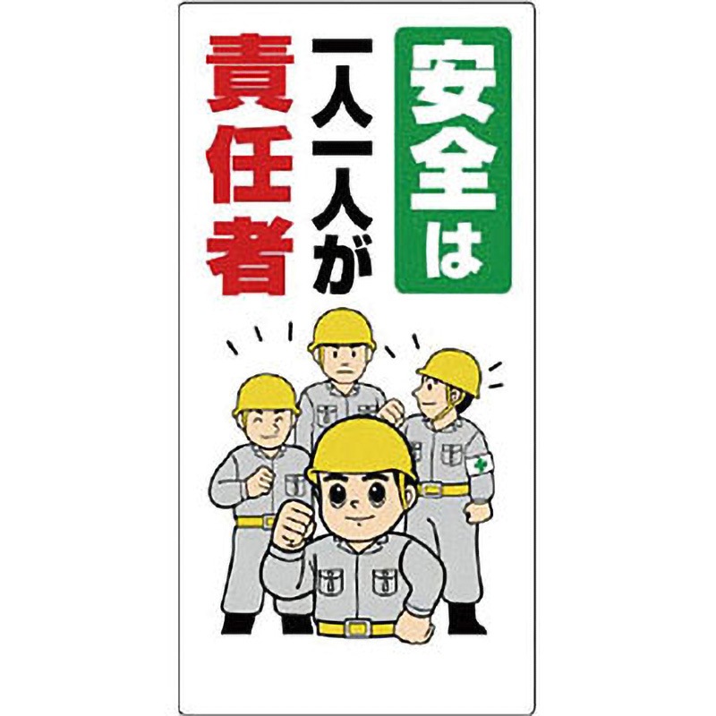 ○annnna様確認画像○ （336-23A 安全標語標識 1枚 ユニット 【通販 