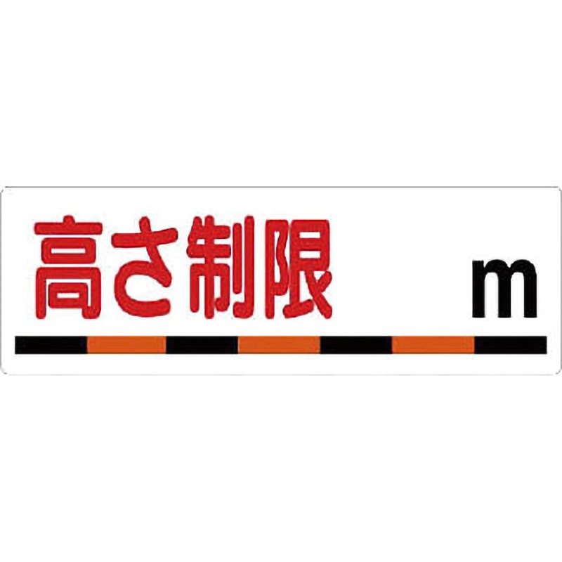 306-08 交通安全標識 1枚 ユニット 【通販モノタロウ】