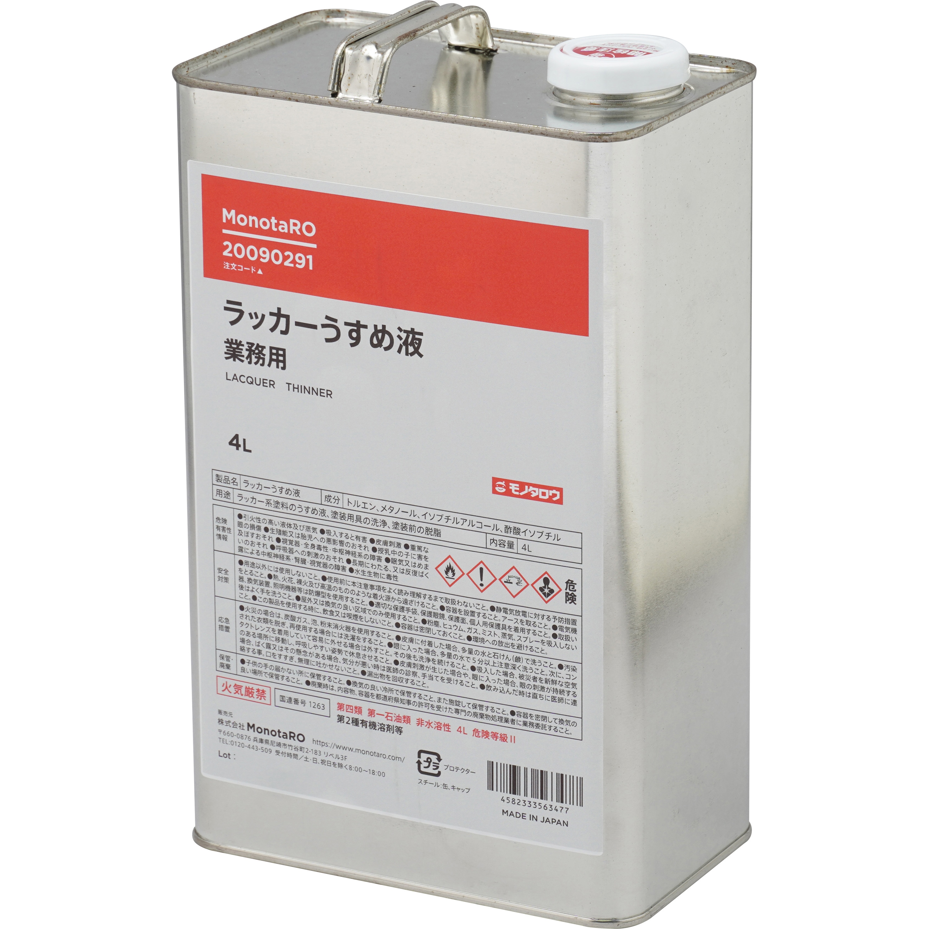 ラッカーうすめ液 1缶(4L) モノタロウ 【通販モノタロウ】