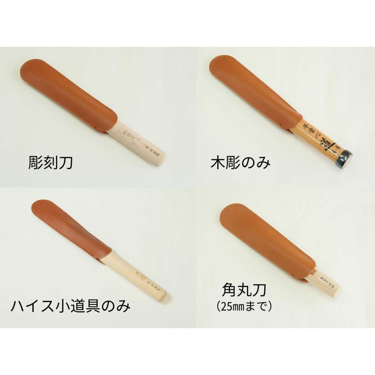 78704700 彫刻刀用レザーカバー 1個 道刃物工業 【通販モノタロウ】