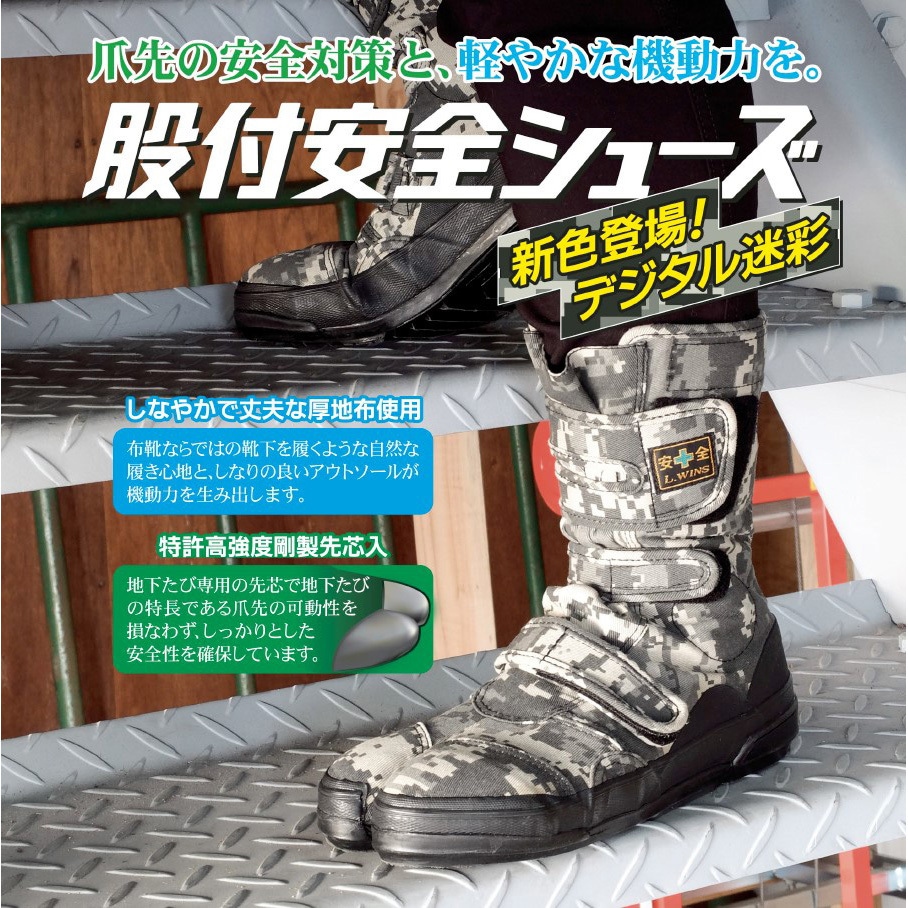 VO-803 股付安全シューズ 荘快堂 デジタル迷彩柄色 サイズ28cm VO-803