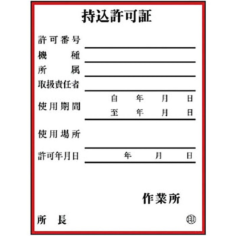 321-03 持込許可証 ユニット ステッカー 1セット(10枚) 321-03