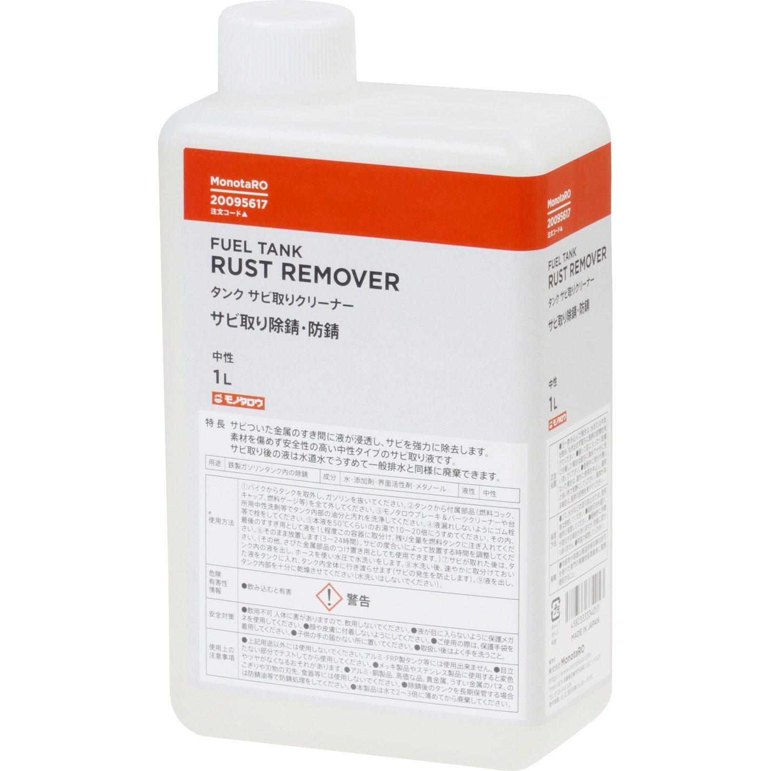 タンク サビ取りクリーナー モノタロウ 1本 1l 通販モノタロウ