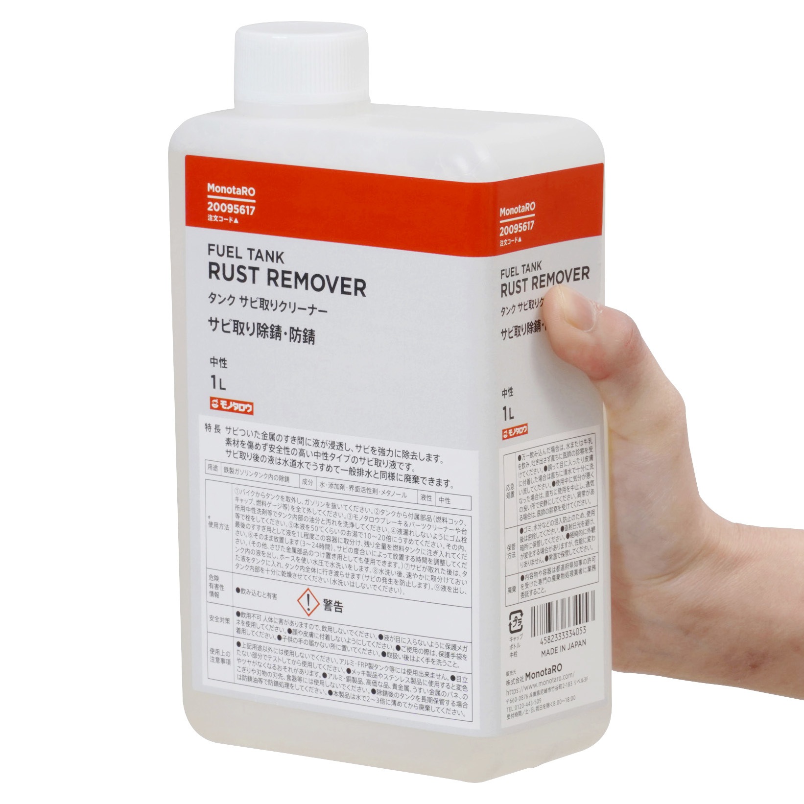タンク サビ取りクリーナー モノタロウ 1本 1l 通販モノタロウ