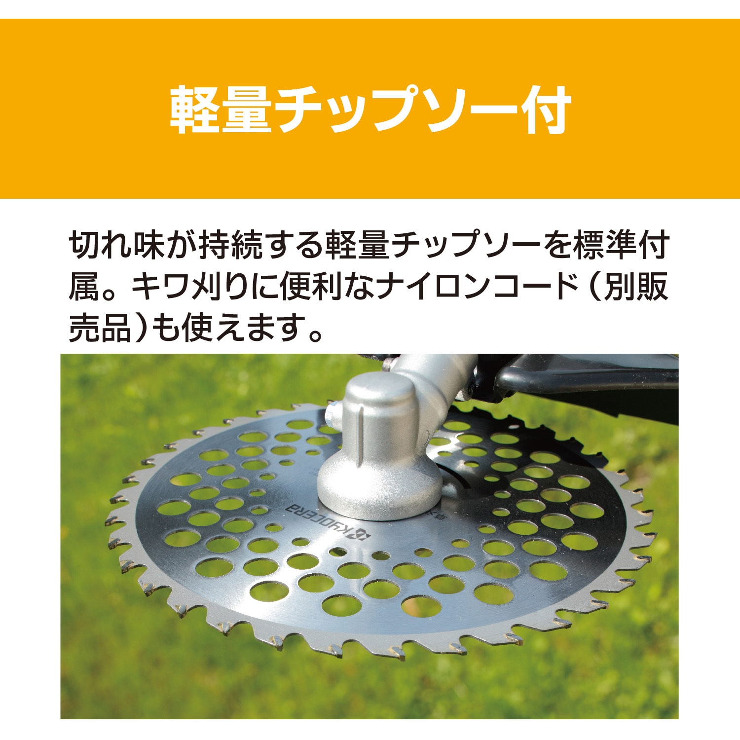 AKS-6000 電気刈払機 分割仕様 1台 京セラインダストリアルツールズ(旧