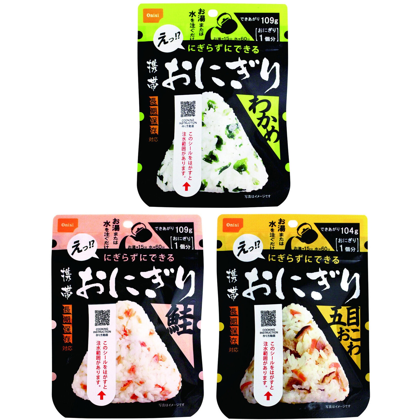 a23524 5年保存携帯おにぎり3種セット ファミリー・ライフ 入数12袋