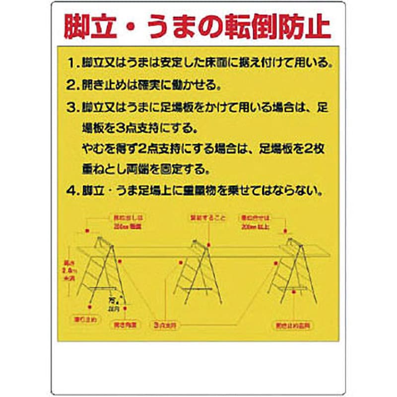 332-03 脚立・うま関係標識 ユニット 縦600mm横450mm厚さ1mm 332-03 - 【通販モノタロウ】