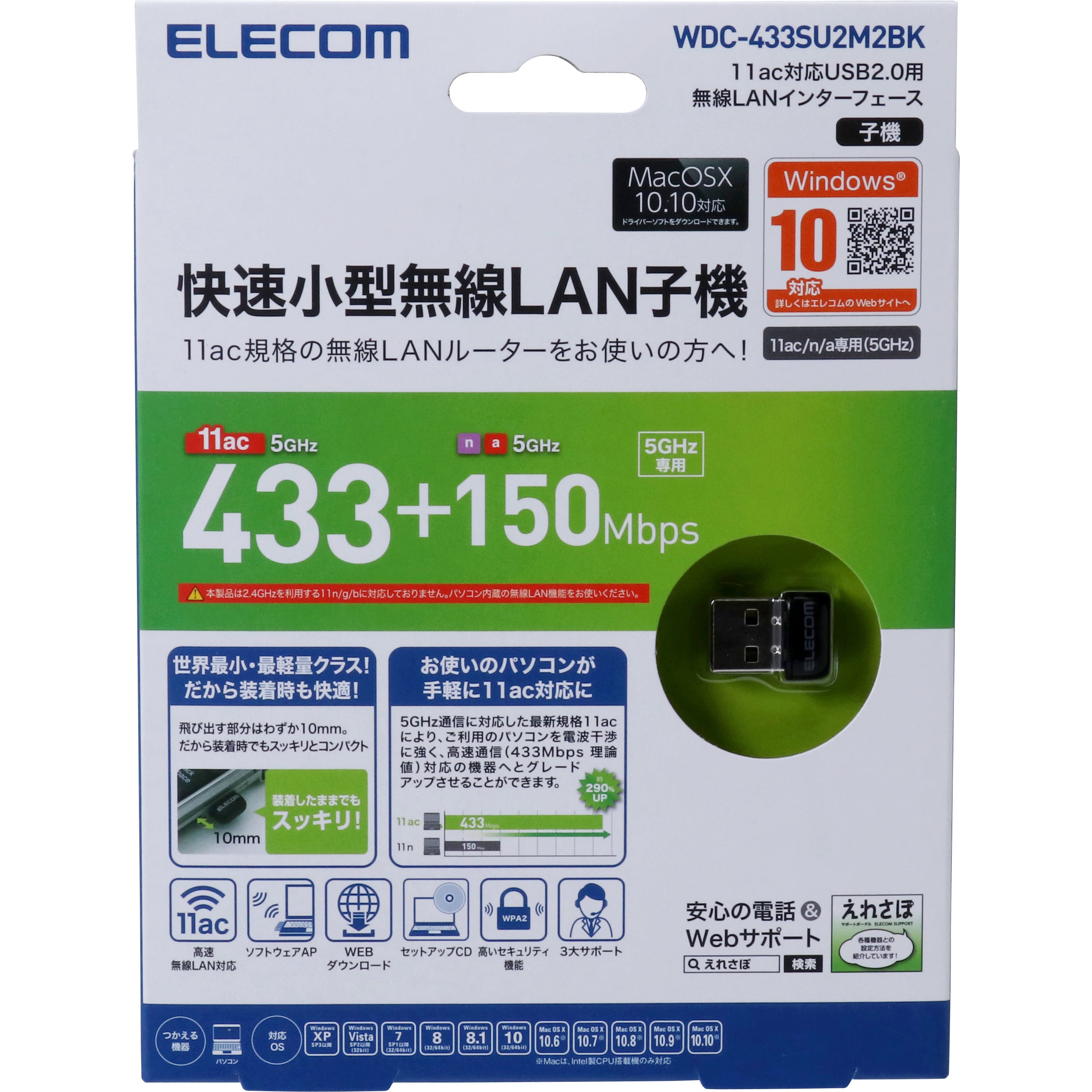 WDC-433SU2M2BK Wi-Fiルーター 無線LAN アダプタ 433Mbps 11ac USB2.0 1個 エレコム  【通販サイトMonotaRO】