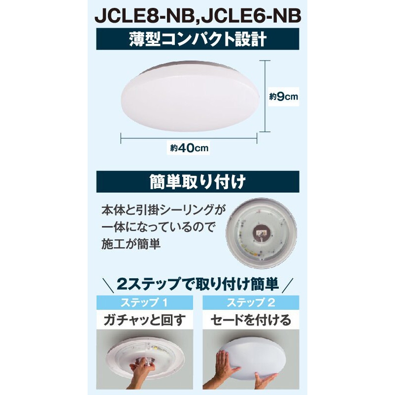 LEDシーリングライト JCLE6-NB 4つセット JCLE6-NB オリジナルLEDシーリングライト JAPPY Ra80 色温度5000(昼