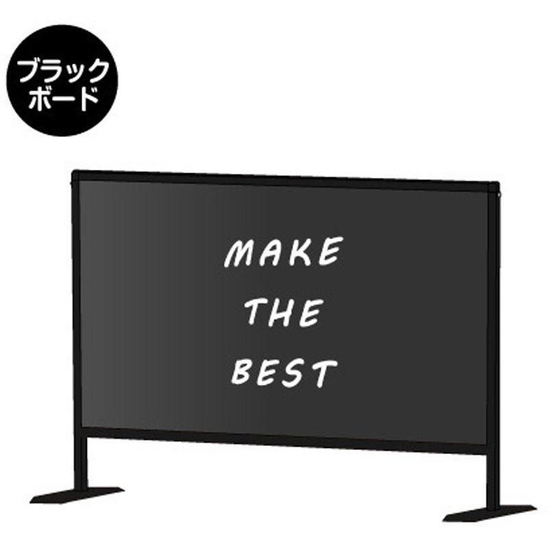 BHBP600X900BB ブラックパーテーションスタンド600X900 (ブラックボード) 常磐精工 幅936mm高さ765mm