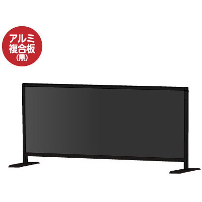 BHBPL450X1100AP ブラックパーテーションスタンド450X1100ロウ (アルミ複合板黒) 常磐精工 幅1136mm高さ535mm
