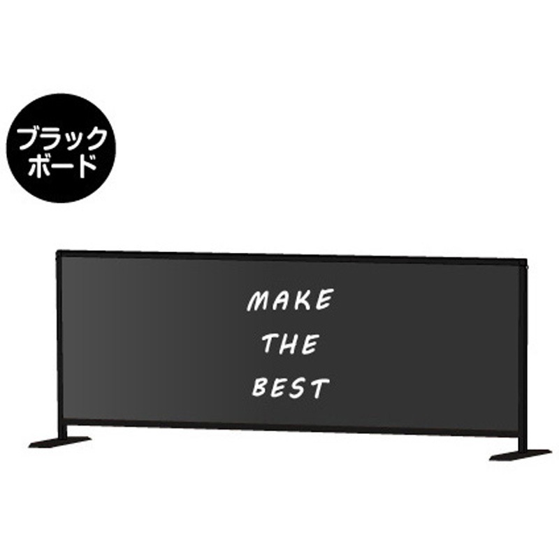 BHBPL600X1700BB ブラックパーテーションスタンド600X1700ロウ (ブラックボード) 常磐精工 幅1736mm高さ685mm