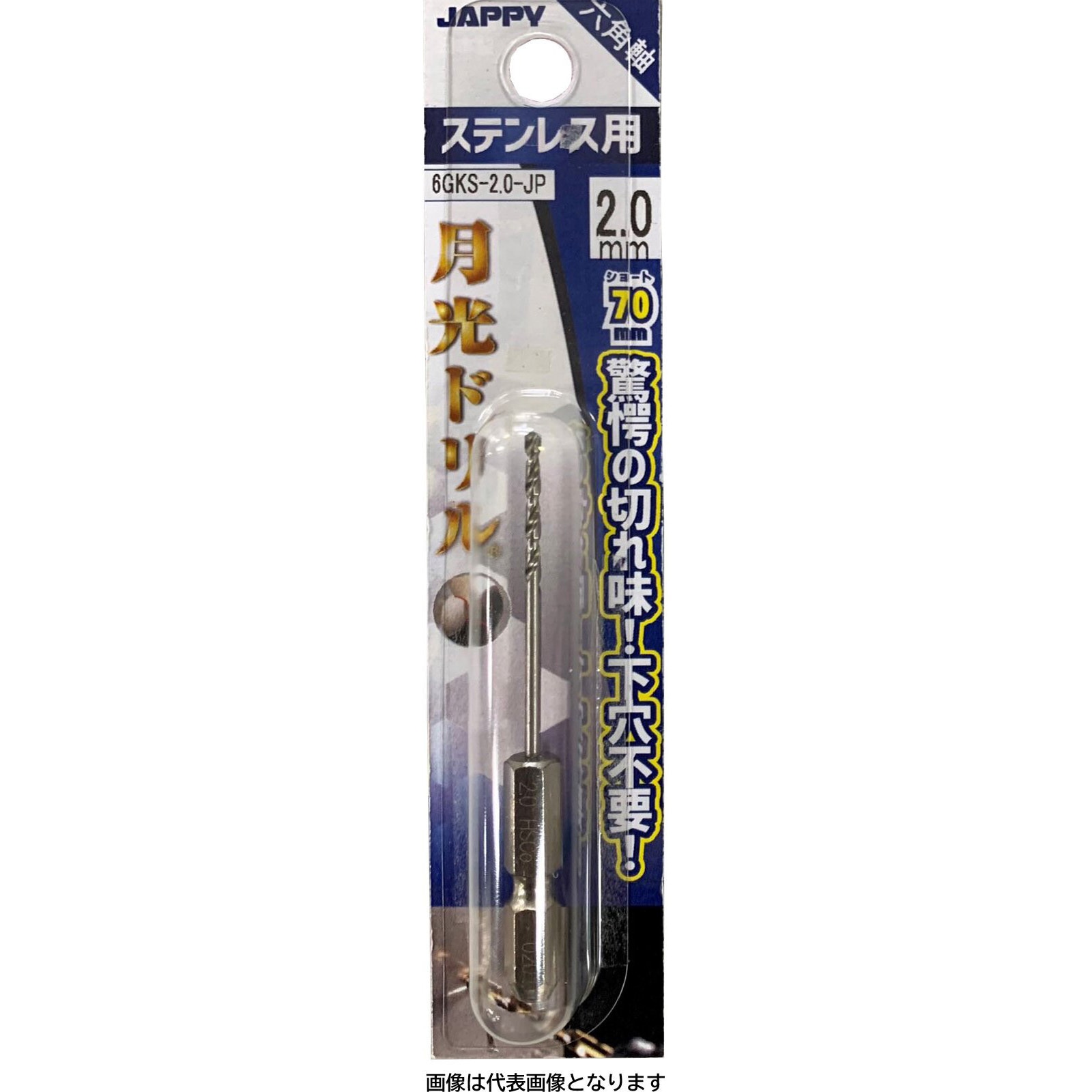 6GKS-3.2-JP 月光ドリル ショートタイプ JAPPY コバルトハイス鋼