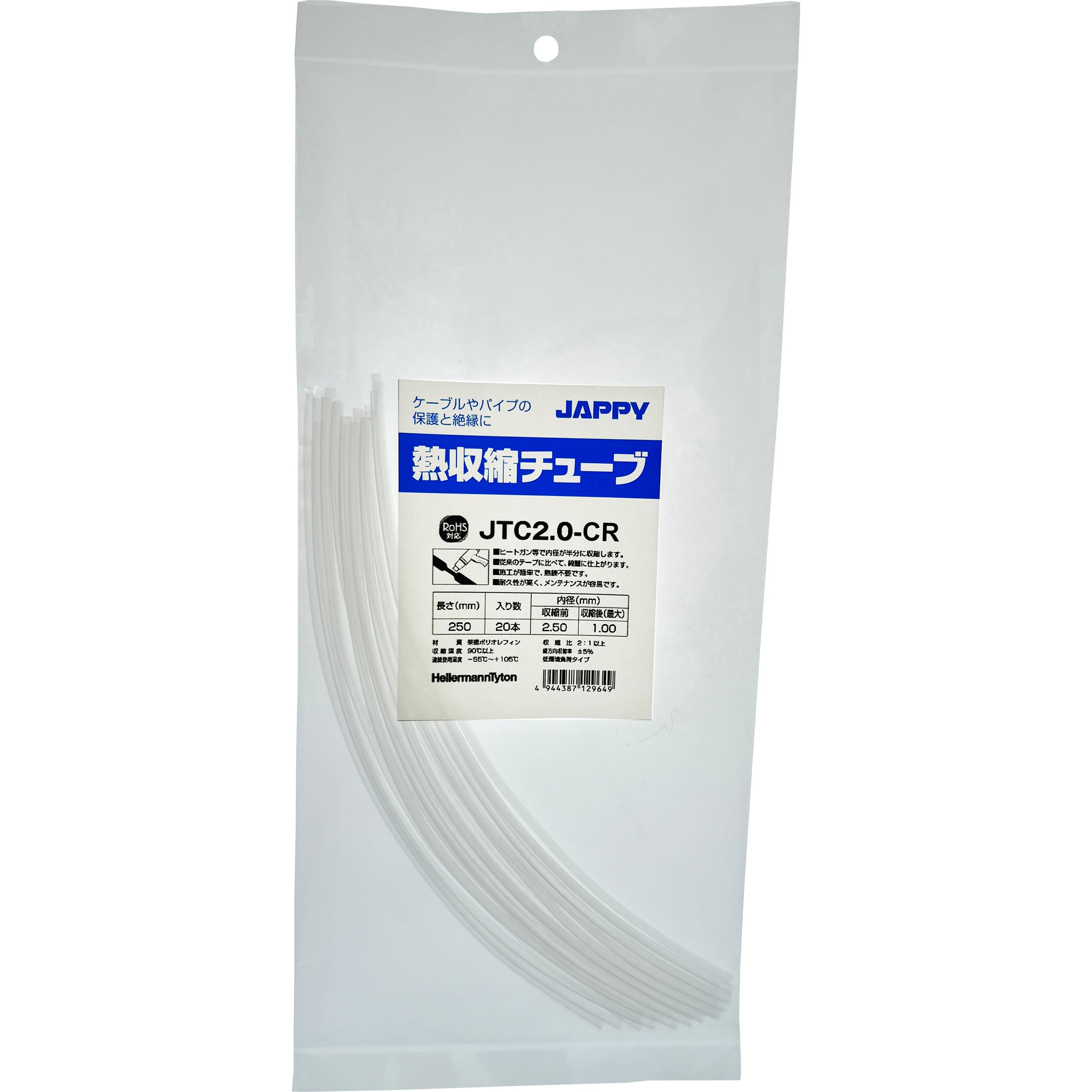 8672piano　透明フラフープ　チューブ JTC2.0-CR 250MM 20ホン 熱収縮チューブ(透明) 1袋(20本) JAPPY 【通販