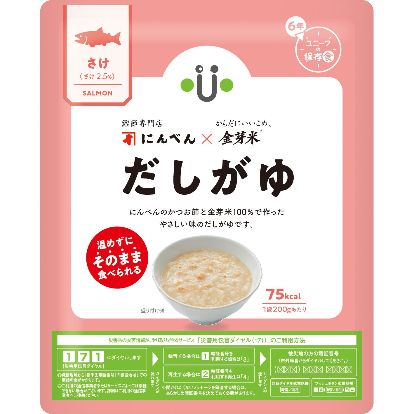 さけ だしがゆ 金芽米 にんべん 保存期間6年 内容量200g 8,350円