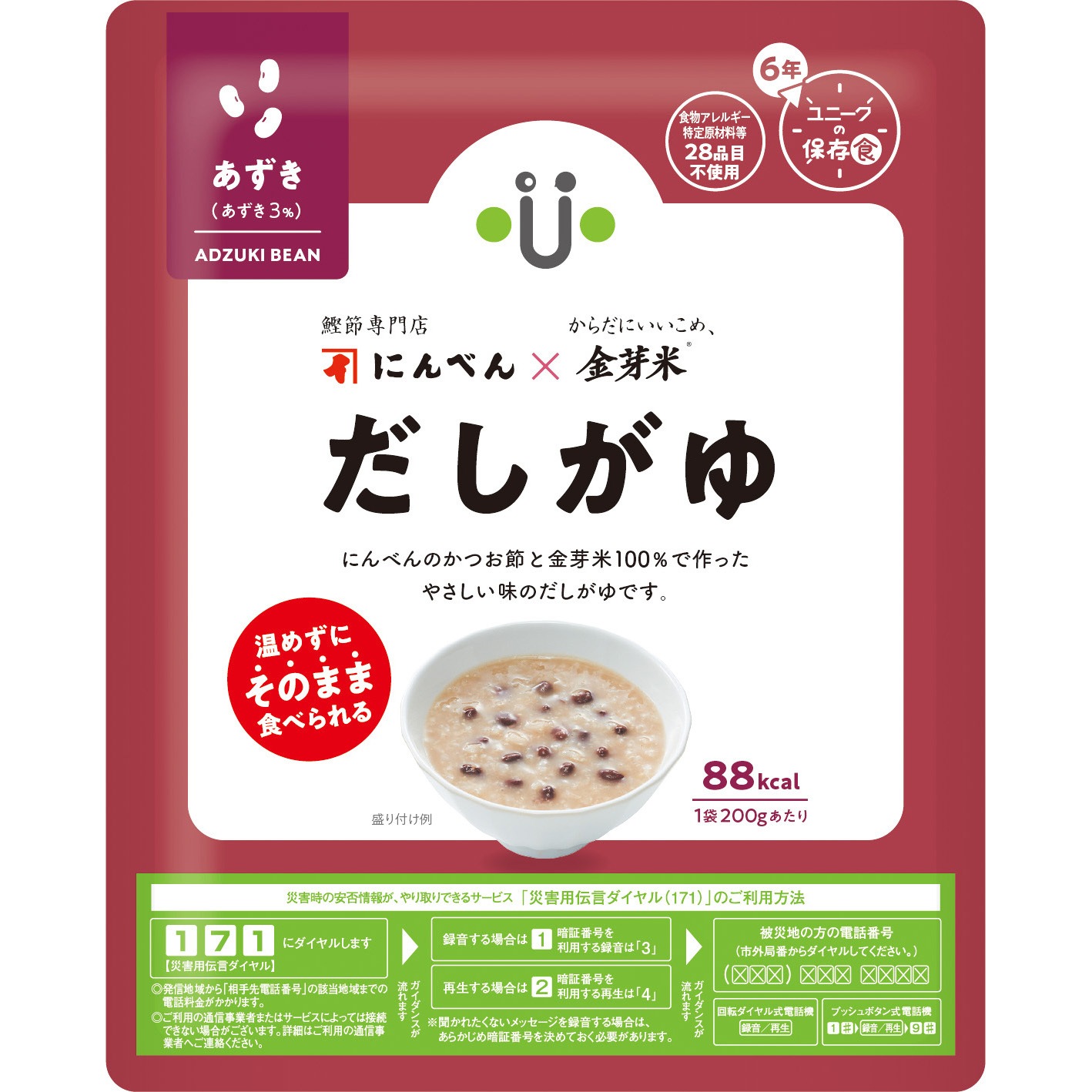 あずき だしがゆ 金芽米 にんべん 保存期間6年 内容量200g