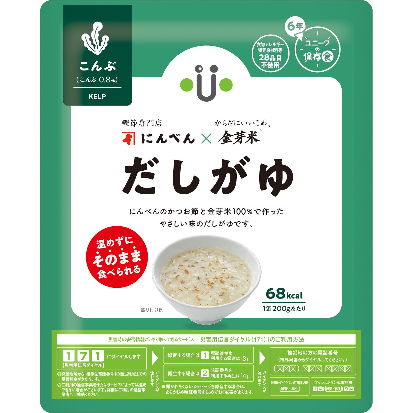 こんぶ だしがゆ 金芽米 にんべん 保存期間6年 内容量200g