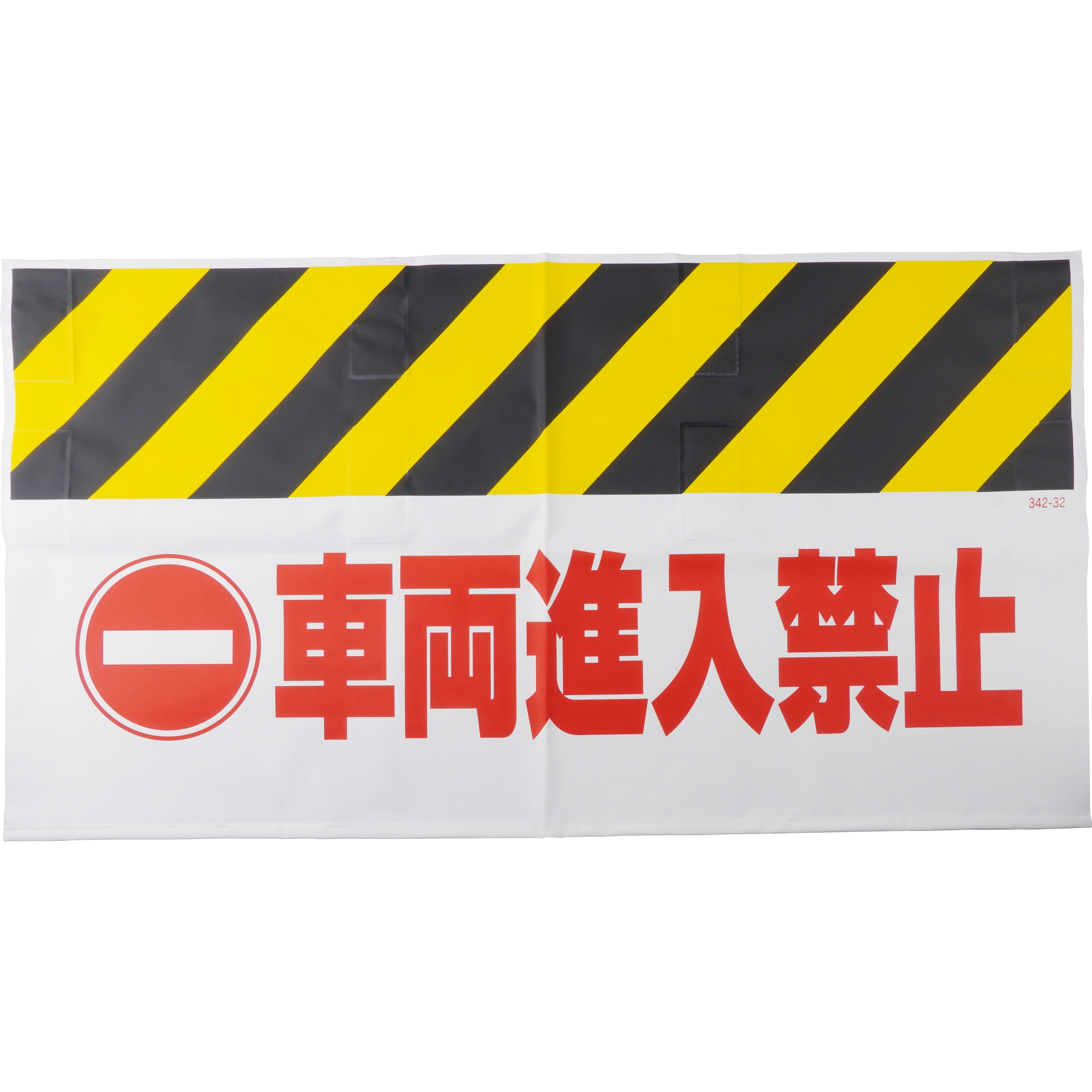 342-32 ワンタッチ取付標識(反射印刷) ユニット 車両進入禁止 縦500mm