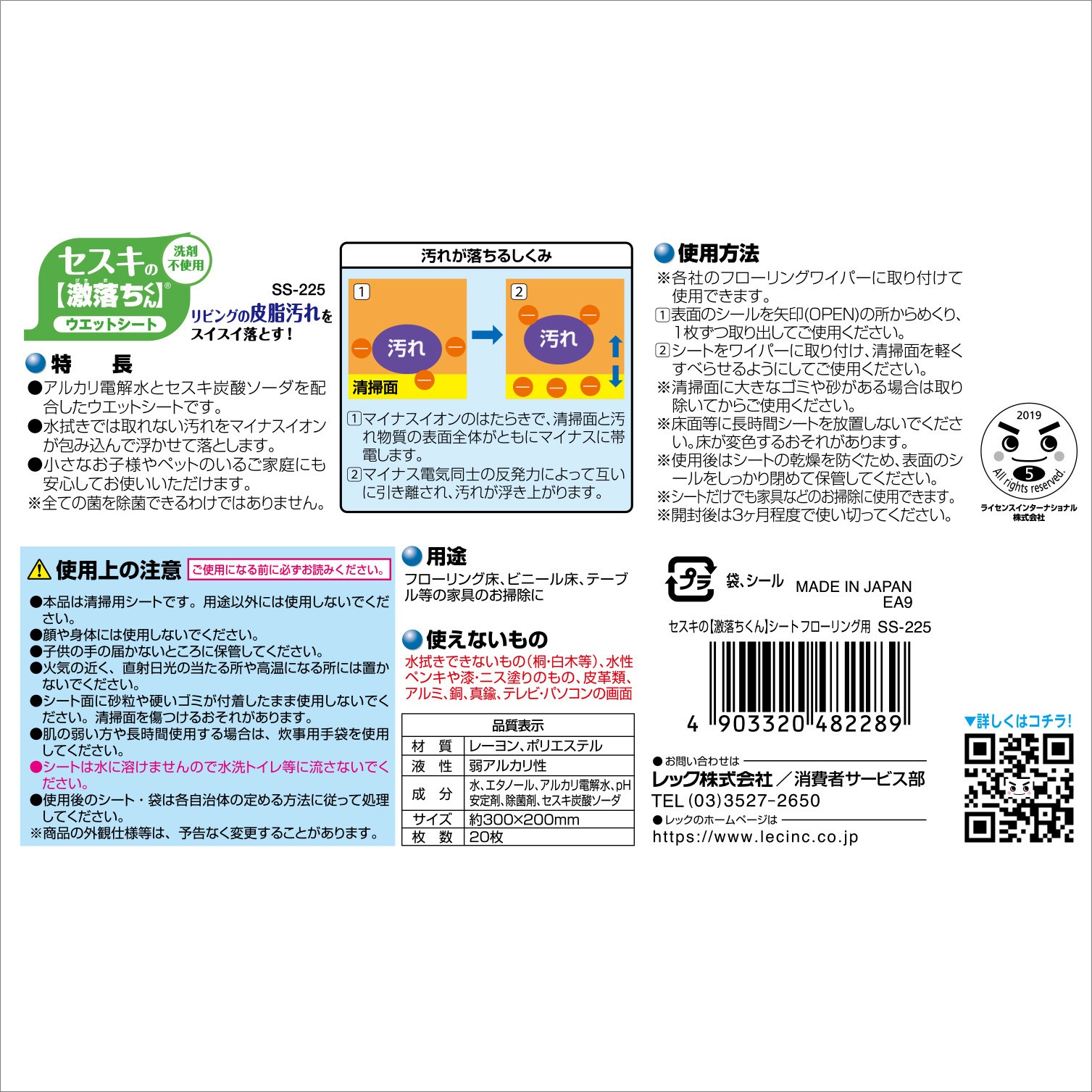 Ss 225 セスキの 激落ちくんシート フローリング用 レック Lec Ss 225 1個 20枚 通販モノタロウ 20160227