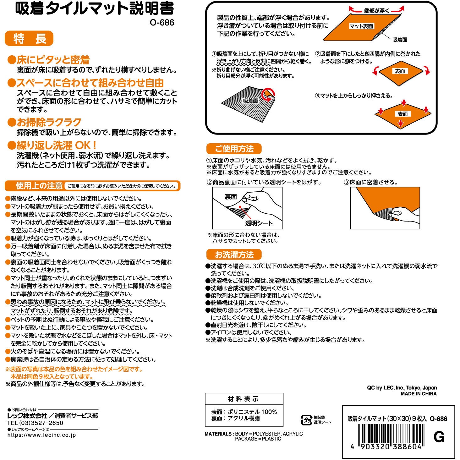 O-686 ぴたQ 吸着 タイルマット 1パック(9枚) LEC(レック) 【通販