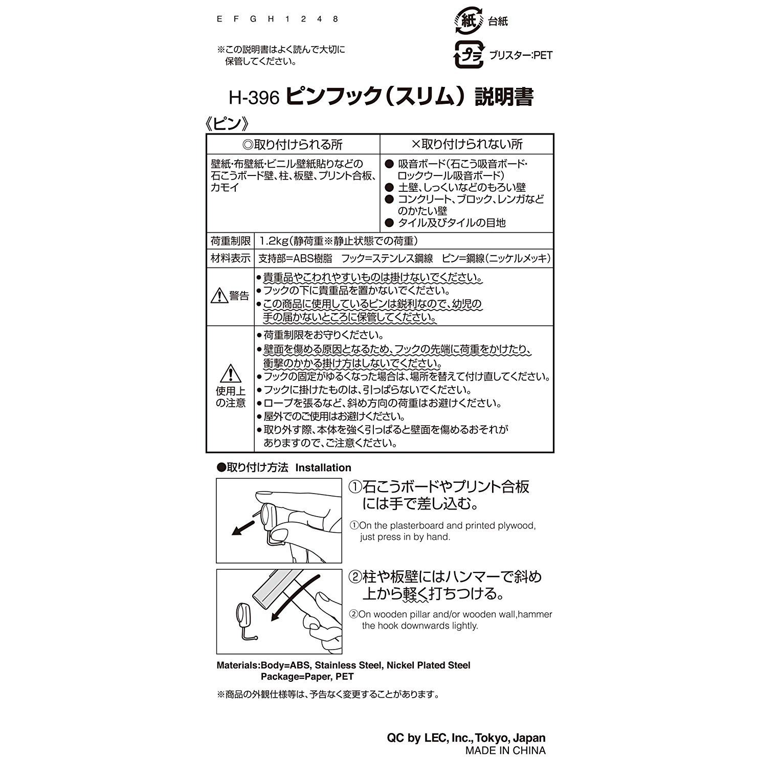 H-396 ピンフック スリム 1パック(3個) LEC(レック) 【通販モノタロウ】