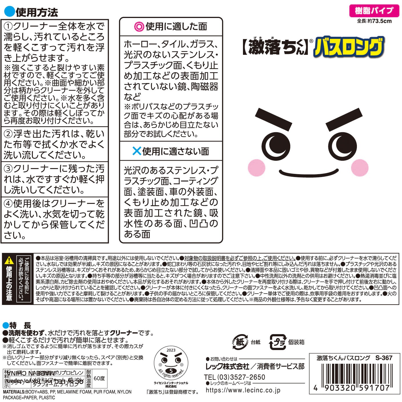 S-367 激落ち バスロング LEC(レック) 風呂掃除 - 【通販