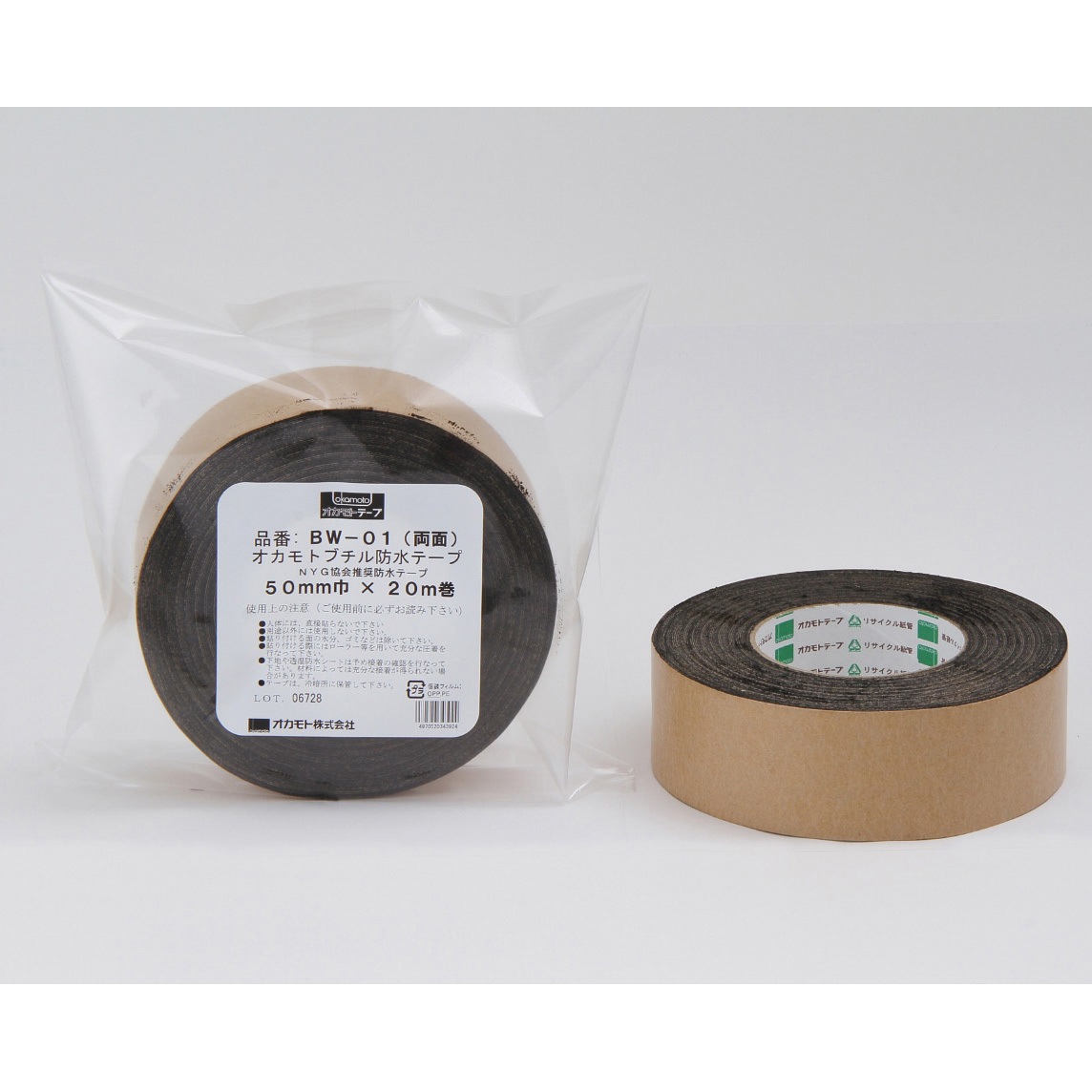 BW-01 防水ブチルテープ(両面タイプ) BW オカモト 幅50mm長さ20m 1ケース(16巻) BW-01