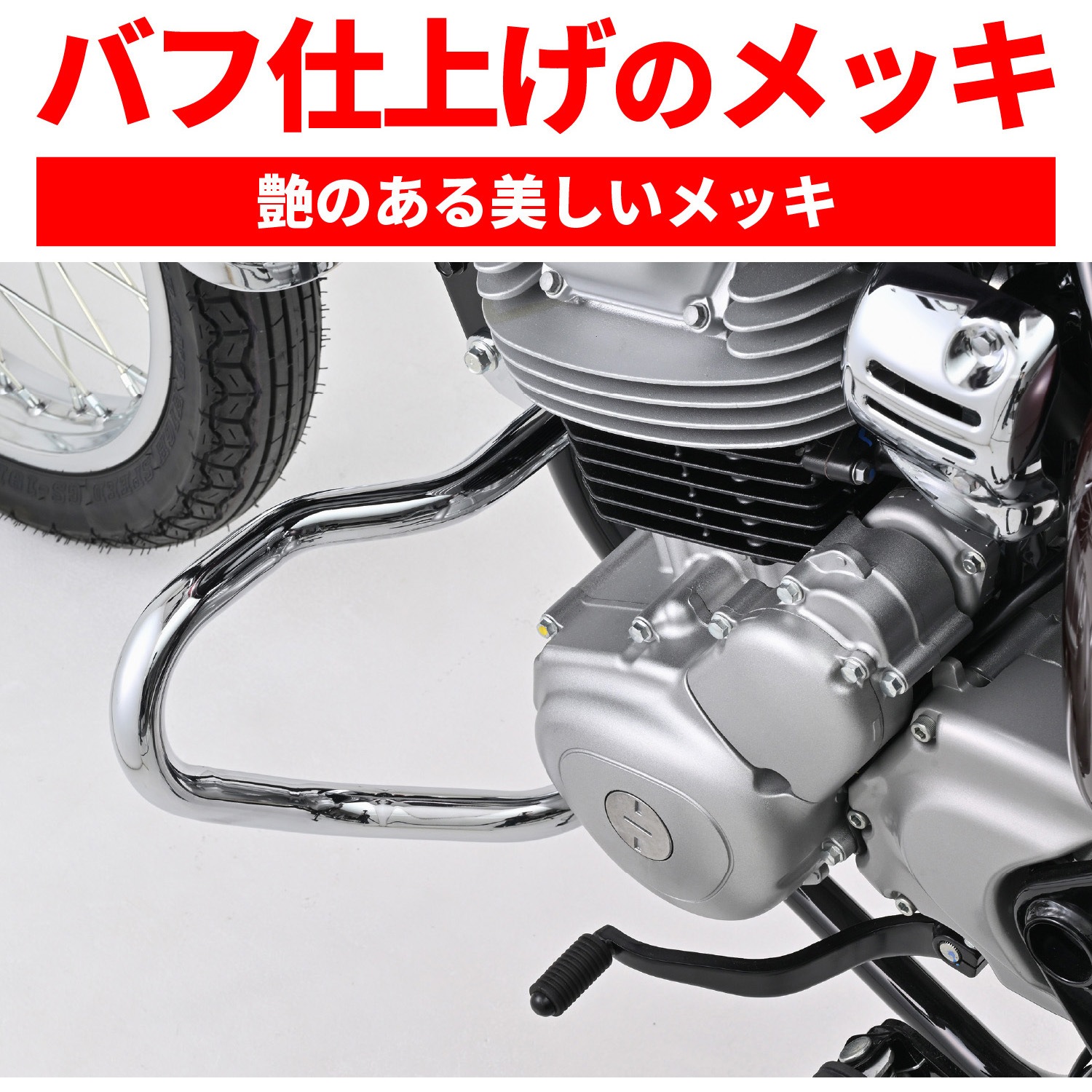 銀時 61565 パイプエンジンガード 1個 DAYTONA(デイトナ) 【通販モノタロウ】