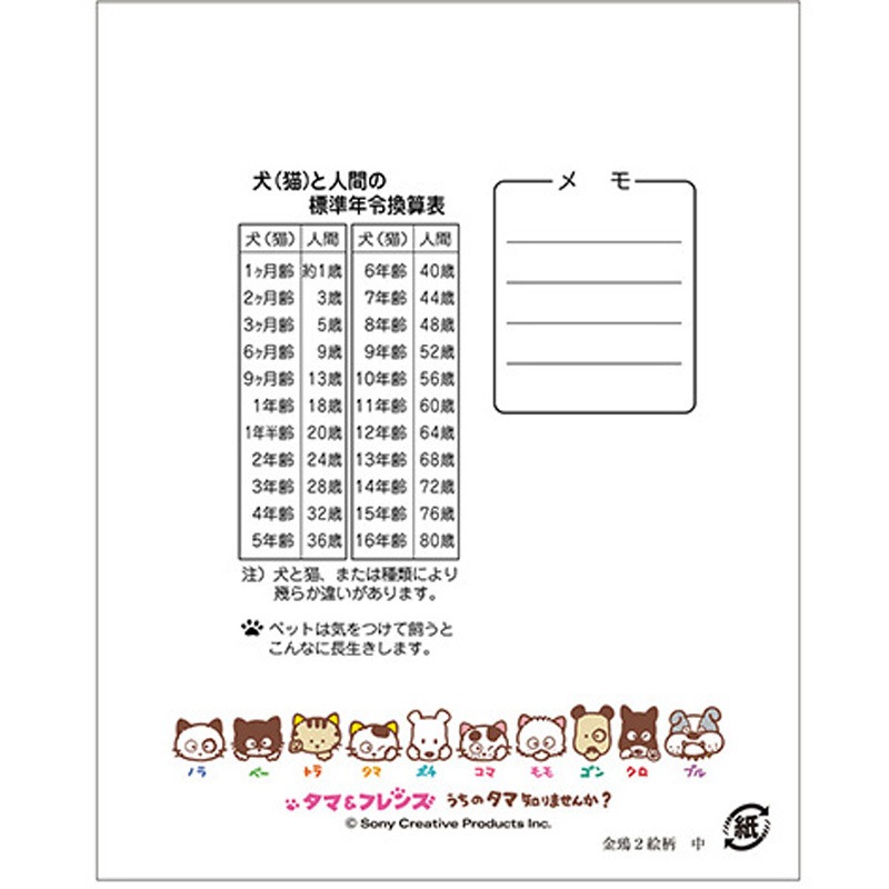 E1033-00000 タマ薬袋 動物用 内用 2絵柄セット(タマ2絵柄薬袋) 金鵄