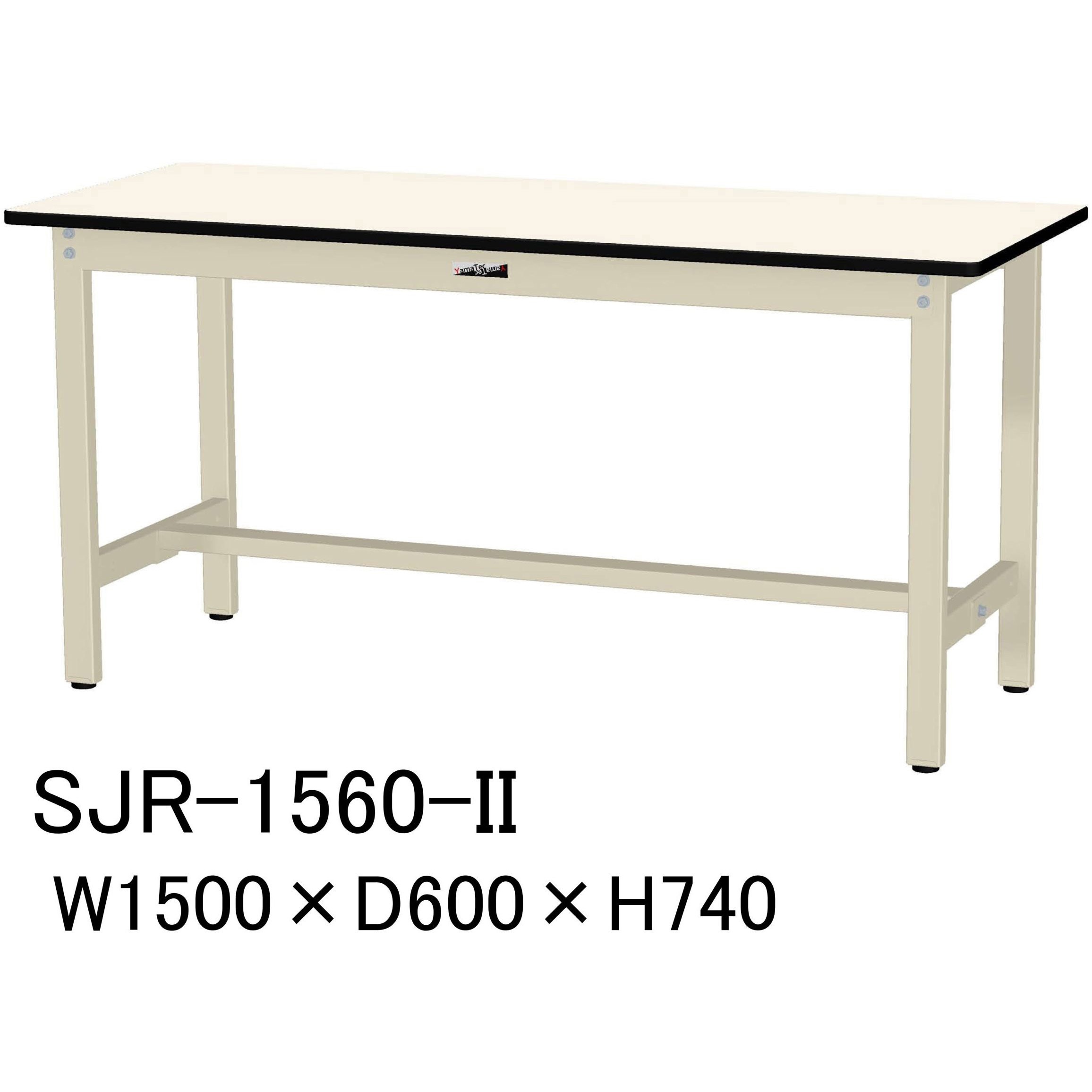 SJR-1560-II 中量作業台/耐荷重500kg_固定式H740_塩ビシート天板_ワークテーブル500シリーズ 山金工業 アイボリー 間口1500mm奥行600mm  SJR-1560-II