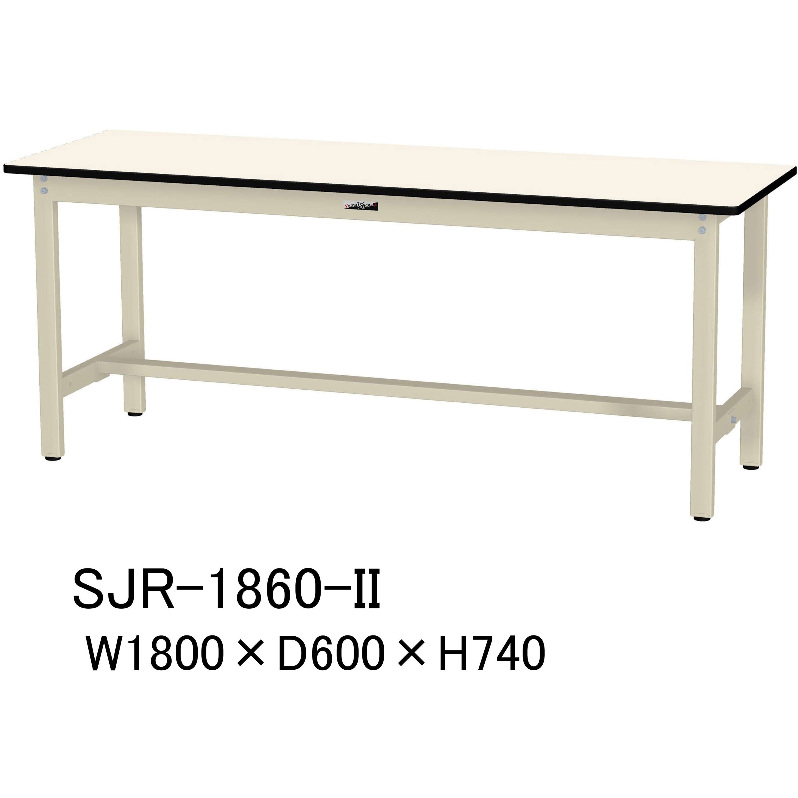 SJR-1860-II 中量作業台/耐荷重500kg_固定式H740_塩ビシート天板_ワークテーブル500シリーズ 山金工業 アイボリー 間口1800mm奥行600mm  SJR-1860-II