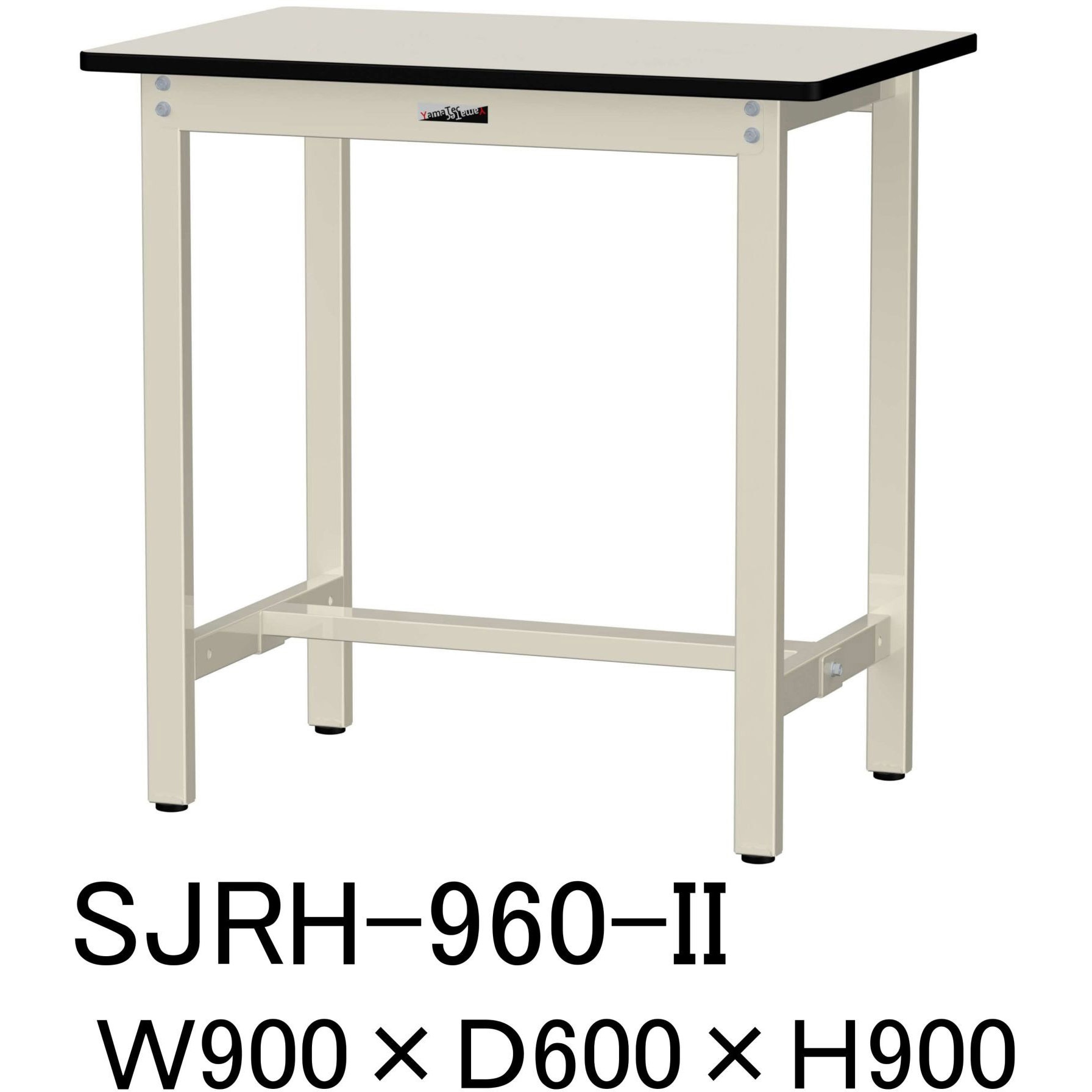 SJRH-960-II 中量作業台/耐荷重500kg_固定式H900_塩ビシート天板_ワークテーブル500シリーズ 山金工業 アイボリー 間口900mm奥行600mm  SJRH-960-II