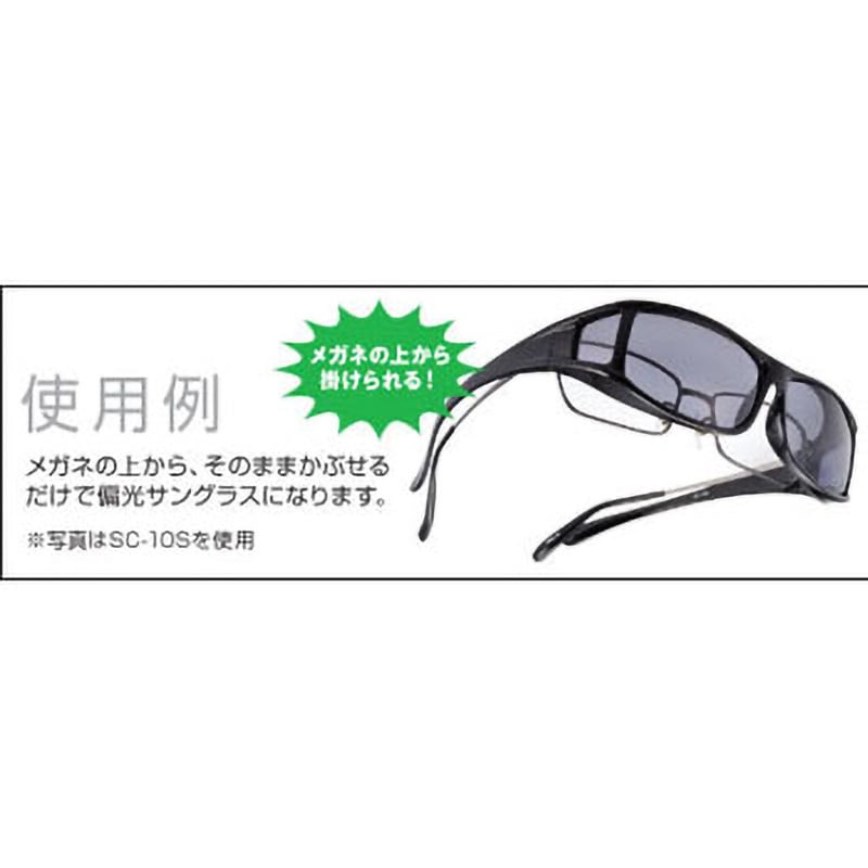 SC-10Sスモーク偏光 偏光サングラス/オーバーグラス 1個