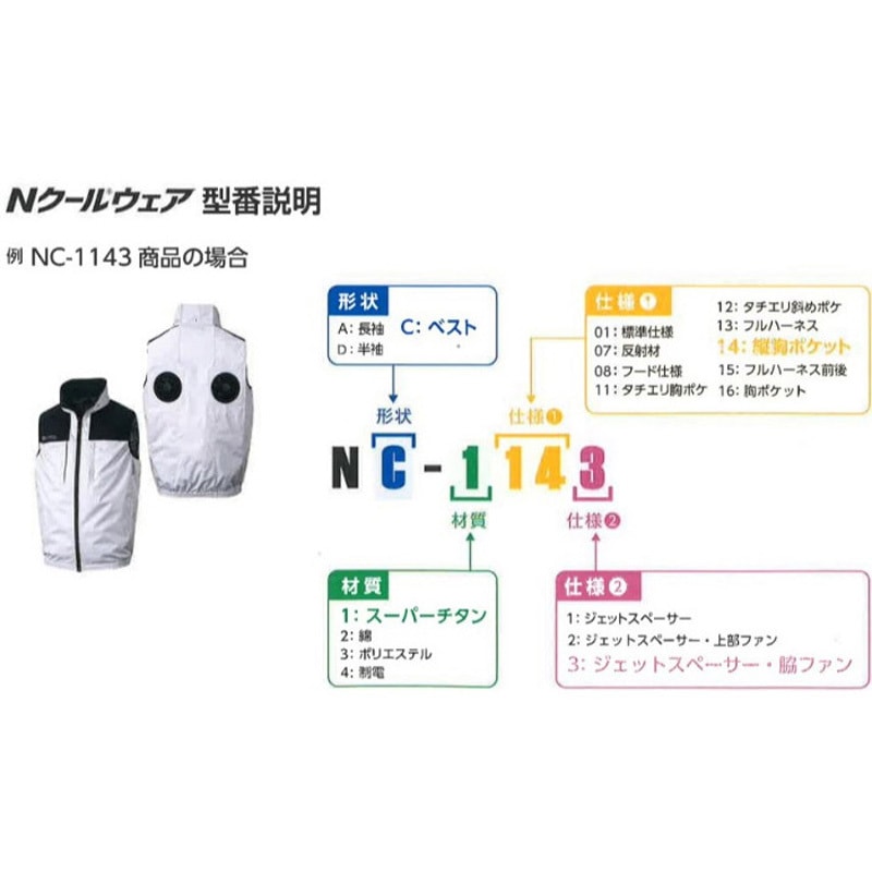 NC-1143/シルバー/L+SKSP01 Nクールウェア ベスト(脇ファン)+