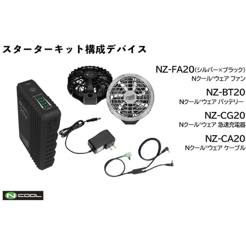 健康用品 空調服 NSP NCOOL 2Lサイズ 20V対応 ファンバッテリーセット